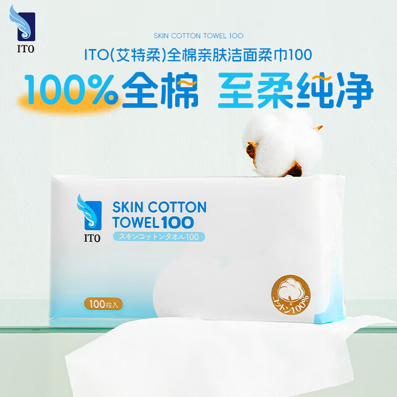 ITO纯棉洗脸巾100抽*3包全棉柔巾一次性擦脸洁面巾洗面巾纸