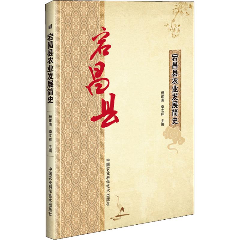宕昌县农业发展简史