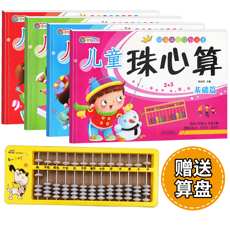 全套教材手脑算指心算脑算全脑数学启蒙儿童书幼儿园书籍5-6岁10 20