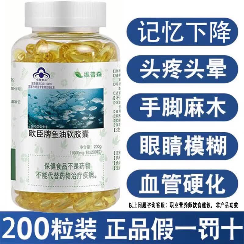 WOEFJO深海鱼油鱼肝油中老年成人鱼油软胶囊非护眼明目增强免疫力辅血管 400粒【2瓶装 周期呵护】