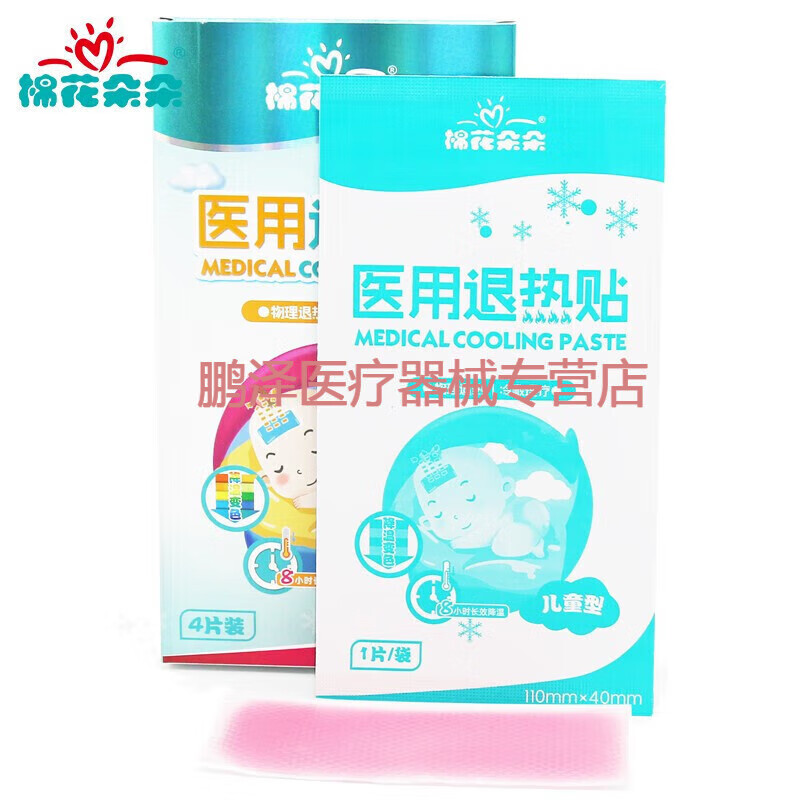 棉花朵朵 退熱貼4片 感溫變色加厚醫(yī)用退燒貼嬰兒童寶寶物理退熱 特?zé)豳N兒童4片