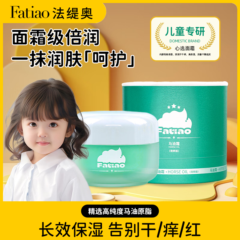 法缇奥马油霜宝宝霜儿童婴儿面霜幼儿夏秋冬擦脸油滋润保湿润肤乳擦脸霜 【法缇奥马油霜】清爽版1瓶
