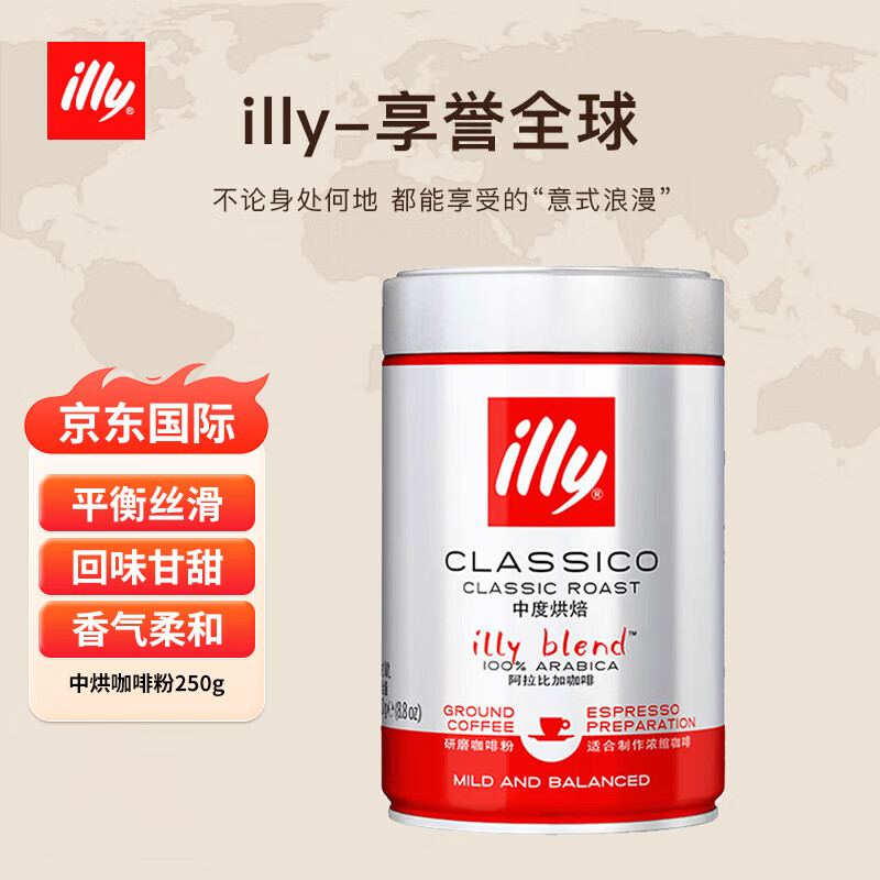 意利（illy）ILLY意大利原装进口意式黑咖啡 中烘咖啡粉250g/罐
