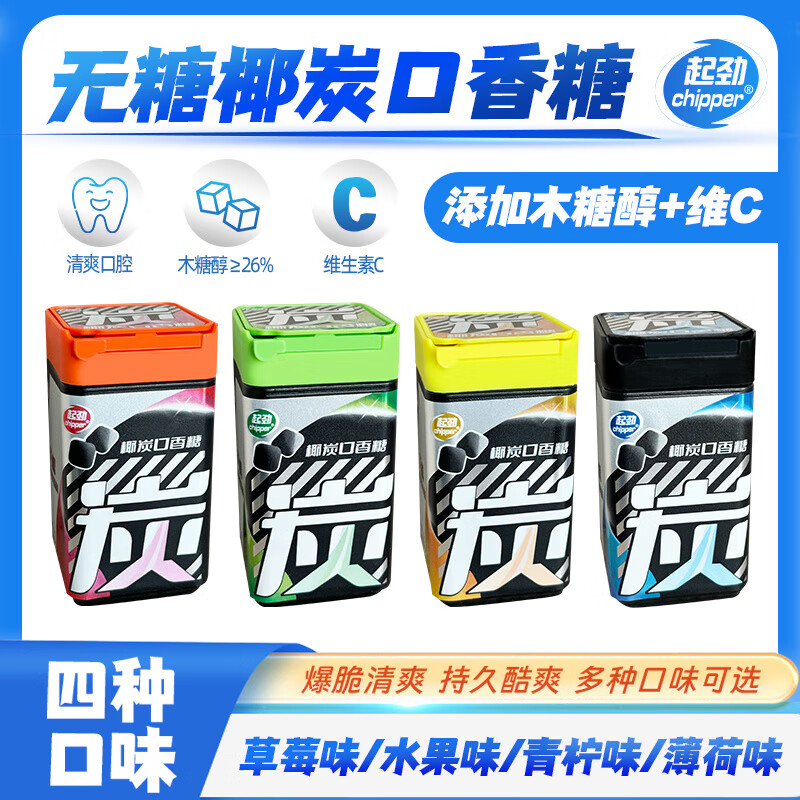 起劲无糖口香糖椰炭维C清新口气糖果携带零食木糖醇薄薄荷味瓶装 4口味各1瓶 椰炭口香糖
