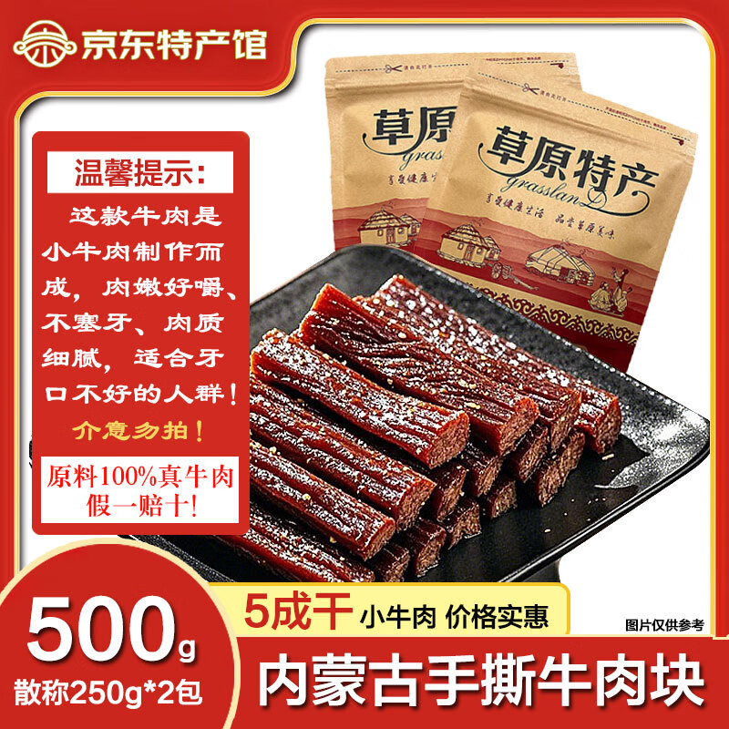星華源內(nèi)蒙古牛肉干 特產(chǎn)休閑零食 獨(dú)立風(fēng)干包裝 手撕牛肉 散裝稱重 原味+香辣 250g*2袋 （小牛肉干）