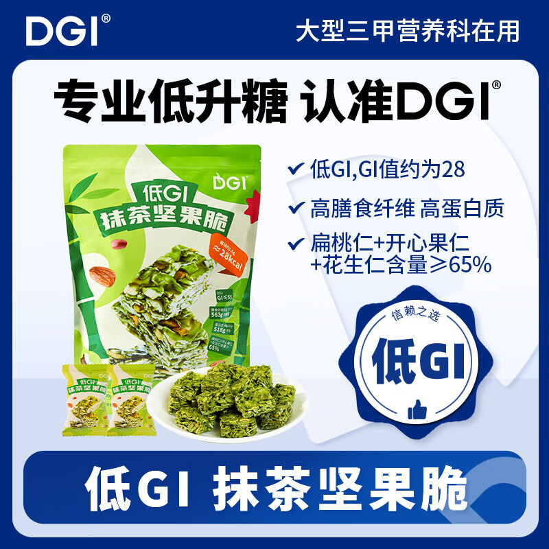 DGI低GI抹茶坚果脆无糖精山高蛋白代餐姆营养早餐脂卡糖友饱腹零食品 抹茶坚果脆500g