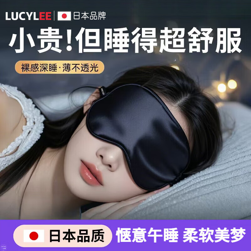 LUCYLEE日本真絲眼罩睡眠遮光睡覺護眼緩解眼疲勞男女士冰絲助眠專用眼罩 星空黑【360°冰絲遮光親膚透氣0壓感】秒入睡