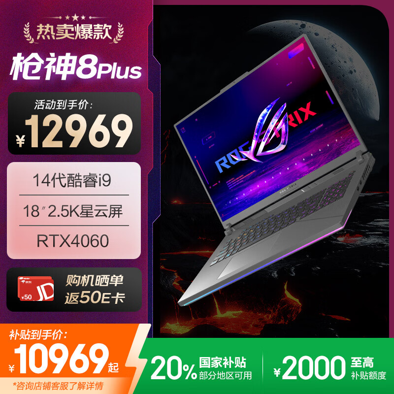 ROGǹ��8 Plus 18Ӣ��14�����i9��������Ϸ���ʼǱ�����(i9-14900HX Һ���� 16G 1T RTX4060 2.5K)