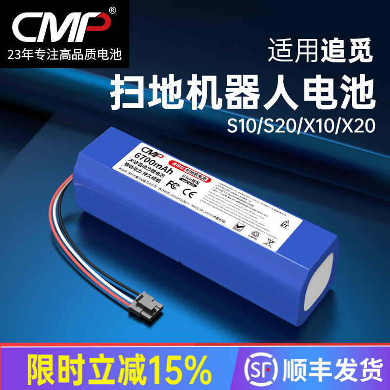 CMP׷ɨػS10Plus S20 X10 X20 RLS7LADC X30׼ϴɨϻ2Pro ݲ-6700mAhʵ142Ԫ