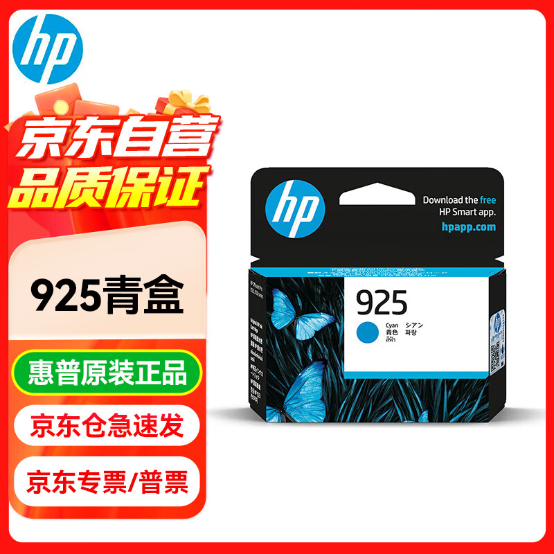 惠普（HP） 925原装墨盒青色 适用HP OfficeJet Pro 8120打印机 约400页