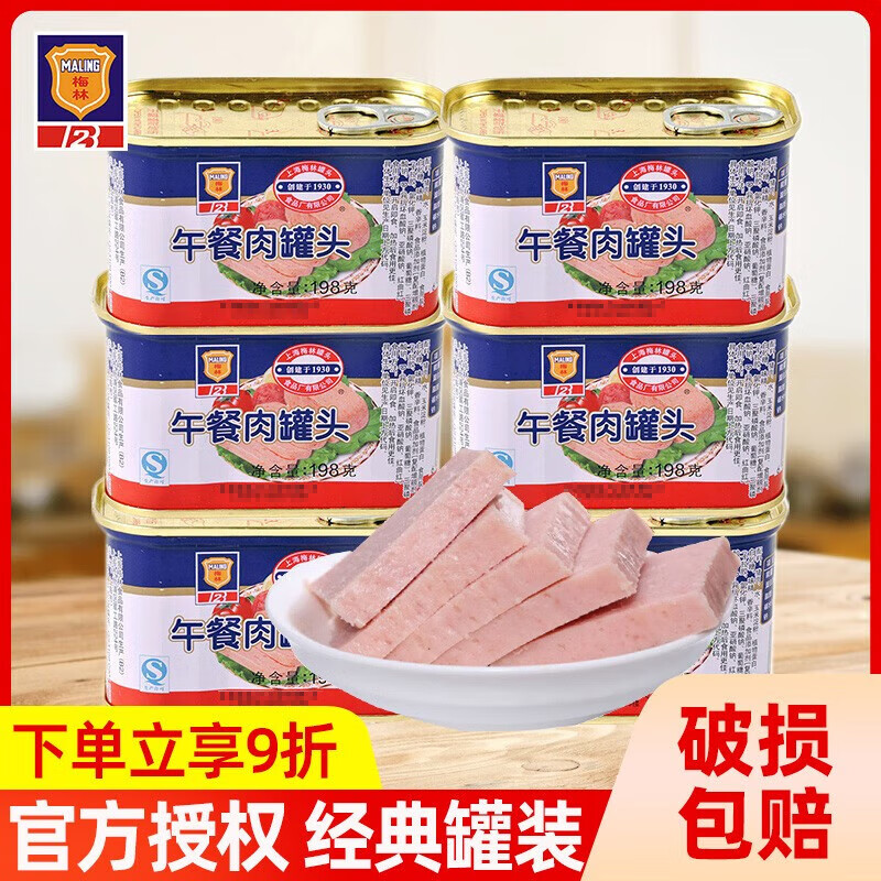 梅林（MALING）午餐肉罐頭食材即食火腿腸速食豬肉午餐肉熟食品CF聯(lián)名款隨機發(fā)貨 午餐肉170g*3罐