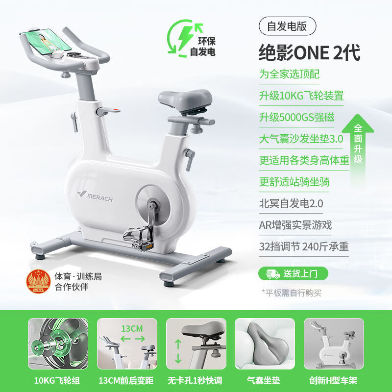 麦瑞克智能动感单车家用室内健身自行车减肥运动器材绝影ONE 2代 [升级2代]全家优选-自发电版
