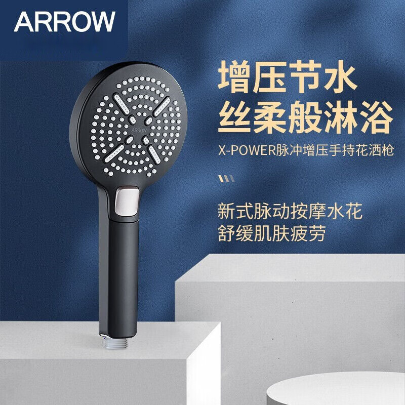 箭牌（ARROW）箭牌衛(wèi)浴簡易手持花灑噴頭手持花灑單手 箭牌三功能手持花灑黑色