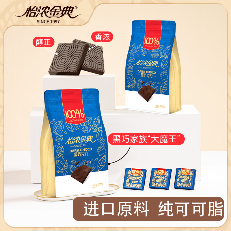 怡濃金典黑巧克力100%純可可脂苦散裝烘焙休閑零食糖果健身禮物400g 100%（無蔗糖挑戰(zhàn)款）袋裝400g