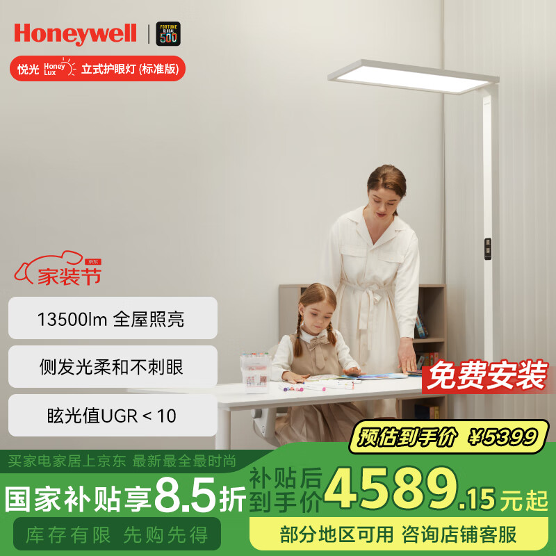 霍尼韋爾（Honeywell）悅光系列立式護(hù)眼燈臺燈落地臺燈兒童學(xué)習(xí)燈類太陽光全光譜護(hù)眼燈 06Pro 亮度13500流明