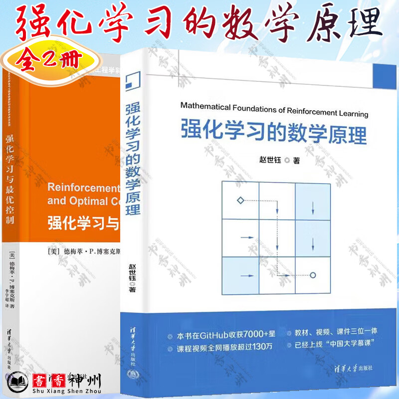 强化学习的数学原理 强化学习与最优控制 赵世钰 中文版 贝尔曼方程