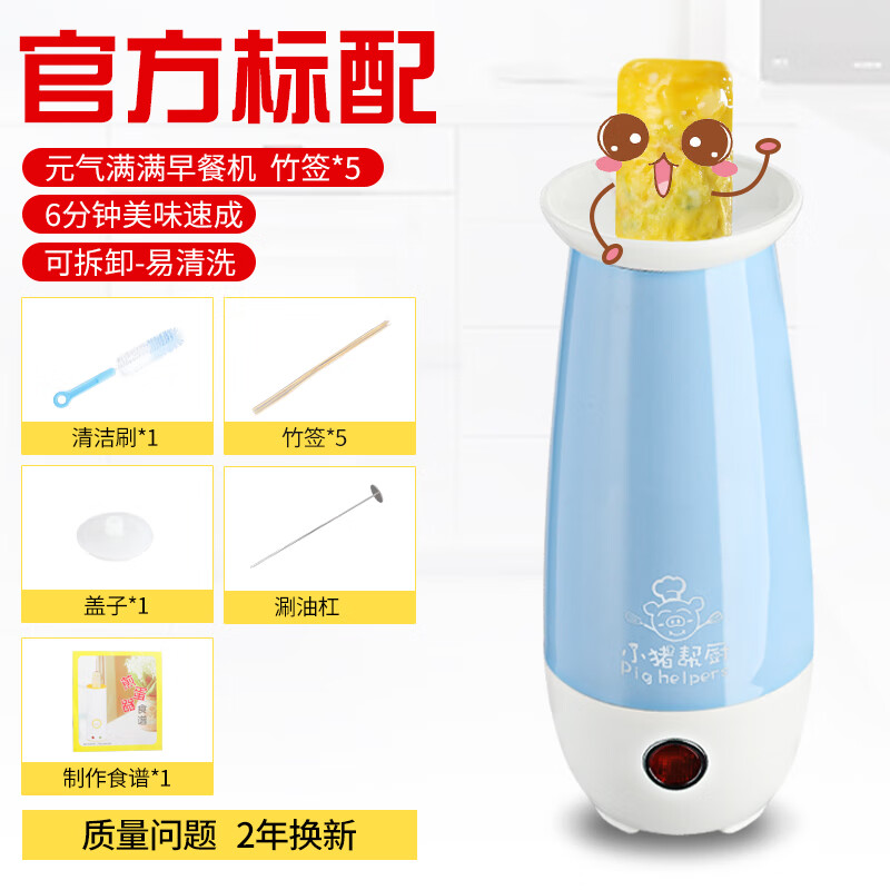 小豬幫廚 家用雞蛋杯蛋卷機(jī) 懶人早餐機(jī)迷你煎蛋器蛋腸機(jī)蛋包腸機(jī) 天藍(lán)色 單層