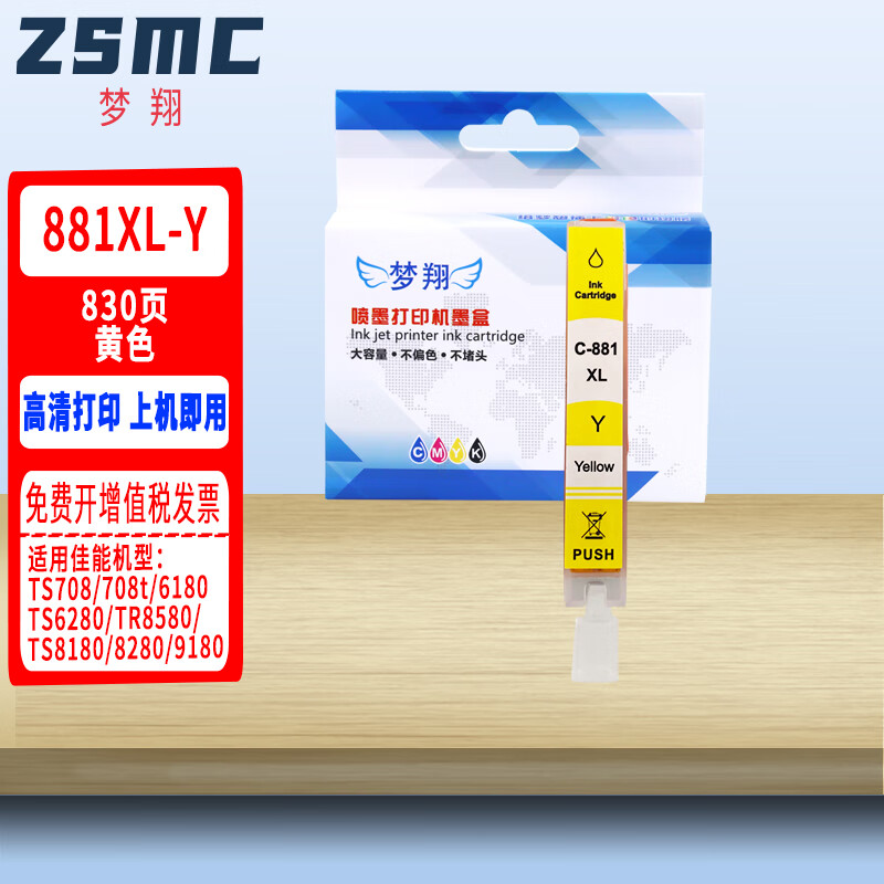 梦翔适用佳能TS708t TS708 TS9580 TS8280 TS9180 TS8380 TS6180 TS6280 8180 6380 TR8580喷墨打印机墨盒墨水闸 PGI-880/CLI-881墨盒【六色套装】
