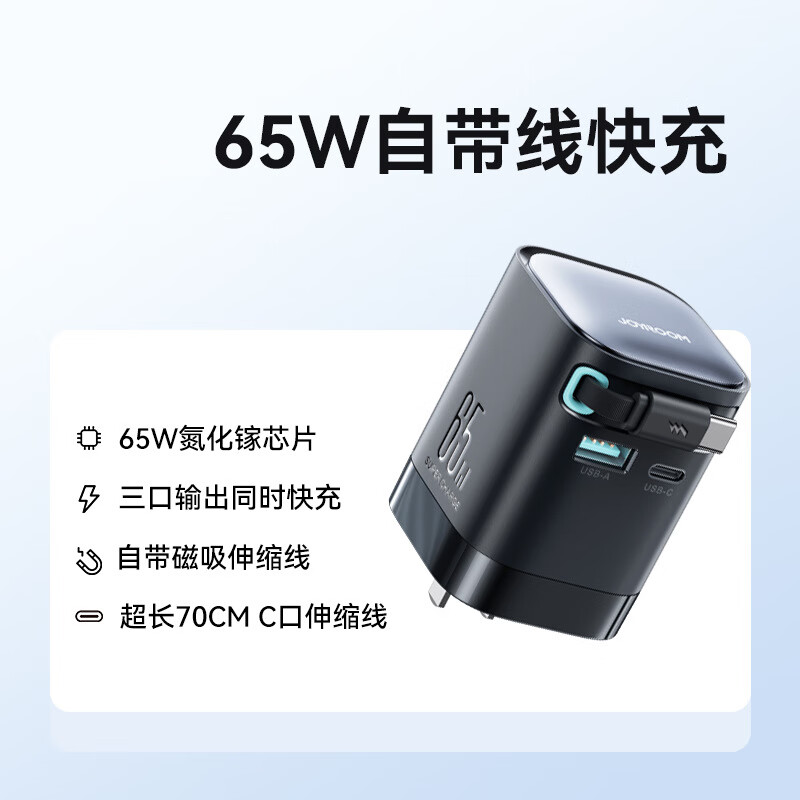 机乐堂新型便携氮化镓快充 65W快充伸缩type-c线充电器自带线笔记本手机充电 头欧规充电器充电头插头 黑色 中规