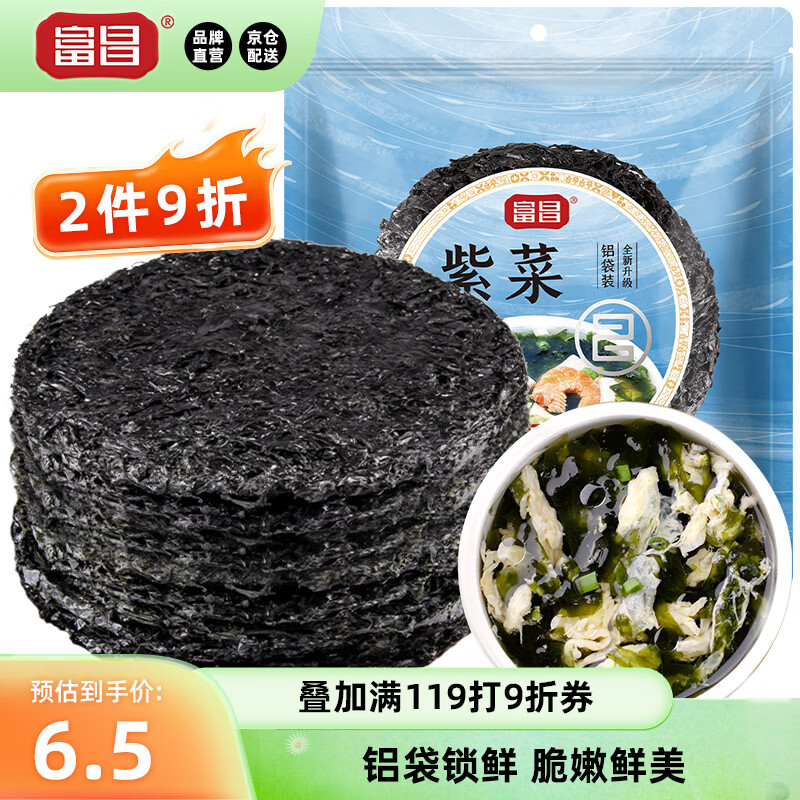 富昌 紫菜40g 海带虾皮紫菜蛋花汤煲汤海苔食材 早餐 海产干货 