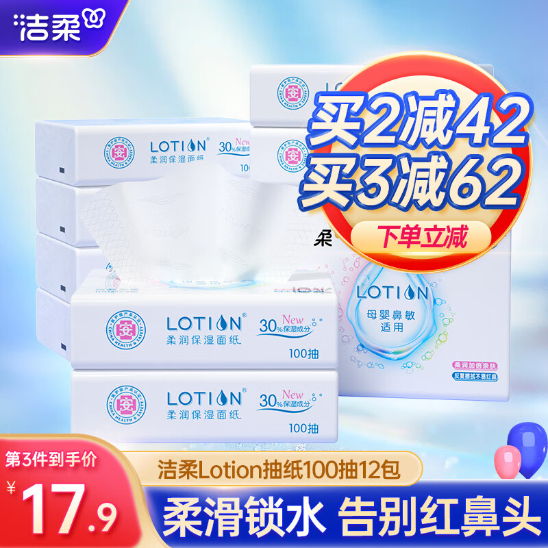 洁柔抽纸Lotion无香可锁水纸巾柔滑3层车载餐巾纸婴儿纸巾宝宝家用 3层 100抽*12包 整箱装