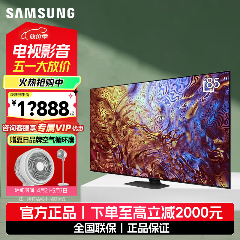 三星（SAMSUNG）QN87D系列 Neo QLED量子点 大师MiniLED电视 超薄4K HDMI2.1 超薄机身 120Hz高刷 AI智能高清电视 85英寸 QA85QN87DAJXXZ