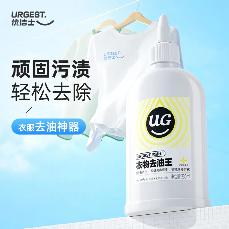 优洁士优洁士衣物去油渍清洁剂强力去油王老油斑油迹笔渍衣服去污渍神器 一瓶优洁士去油王