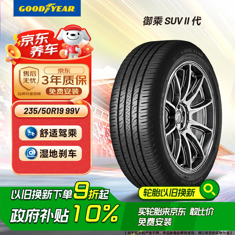 �����죨Goodyear��������̥235/50R19 99V ����SUV���� �����˰�����/��Plus dm