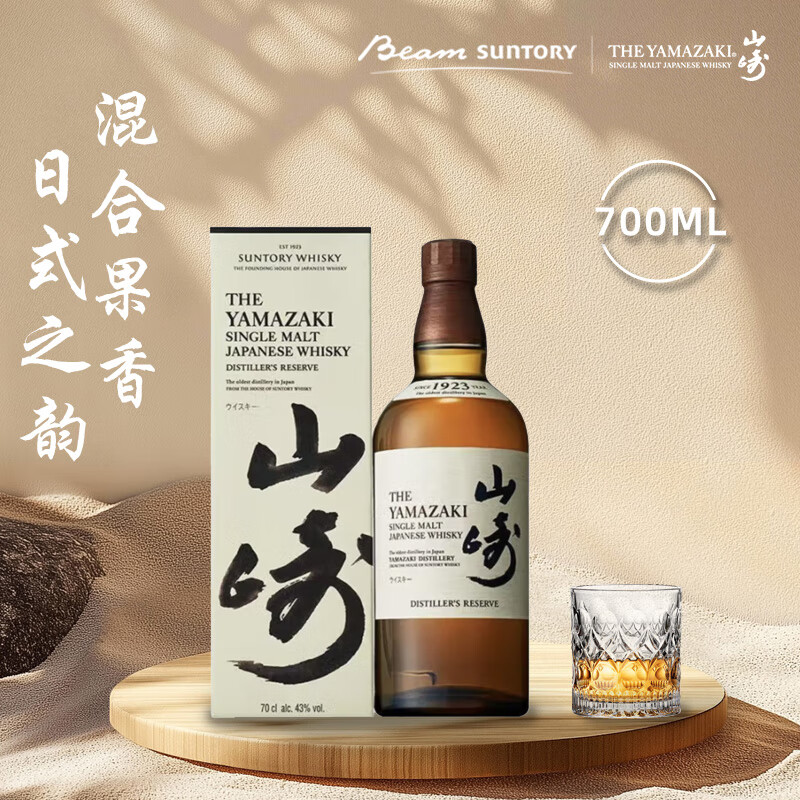 山崎（Yamazaki）1923 单一麦芽 日本威士忌 洋酒 700ml 男生礼物
