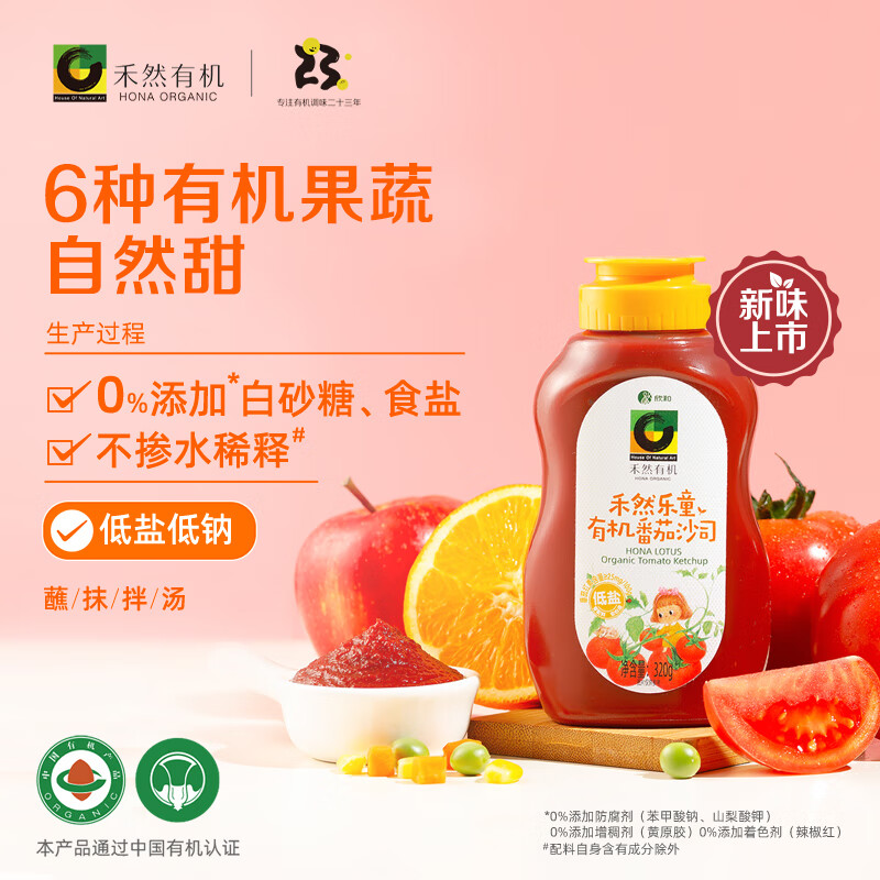 禾然有机乐童番茄沙司320g 新疆番茄果蔬沙拉酱番茄酱挤压瓶 乐童有机番茄沙司320g