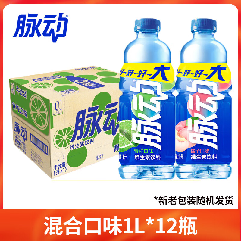 脈動(dòng)（Mizone）青檸桃子口味大瓶牛飲1L*12瓶整箱含椰子水維生素低糖飲料 混合口味1L*12瓶