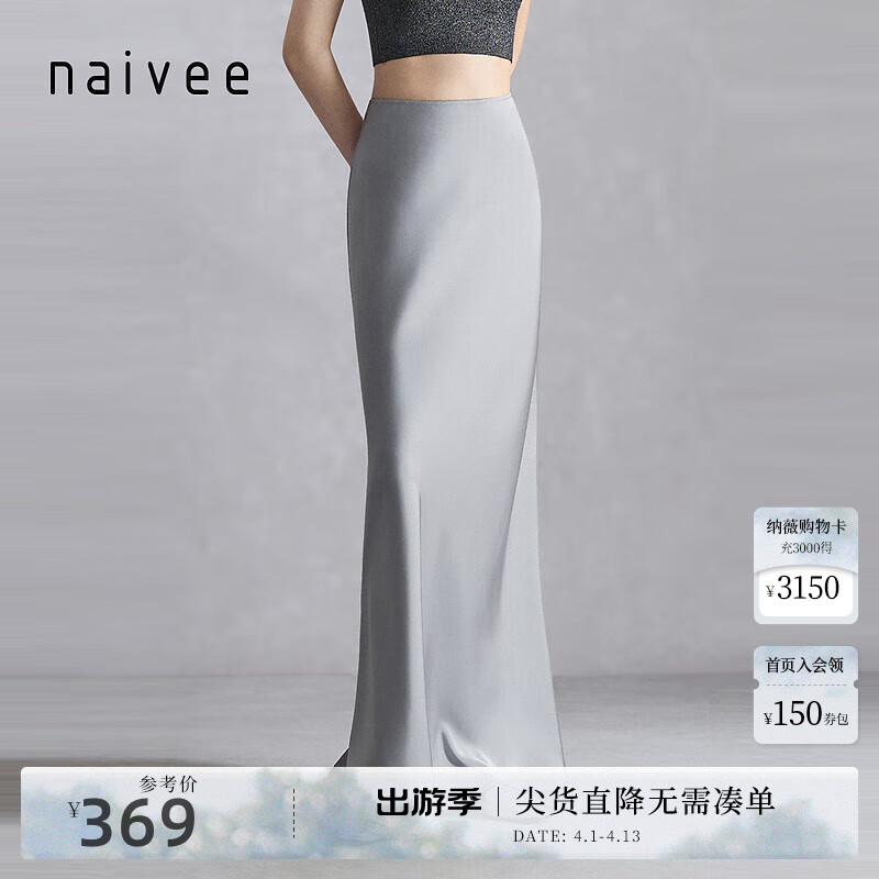 納薇（naivee）春夏季氣質(zhì)垂感修身通勤魚尾半身裙女優(yōu)雅包臀長款流光半裙設(shè)計感 淺灰（及地款） L