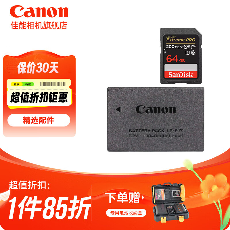 ���ܣ�Canon��lp-e17ԭװ���r50 r10 r8 r100 RP 200D���� 850D ���ԭװ﮵�� E17��ؼ��+����64G 200MB/s SD��