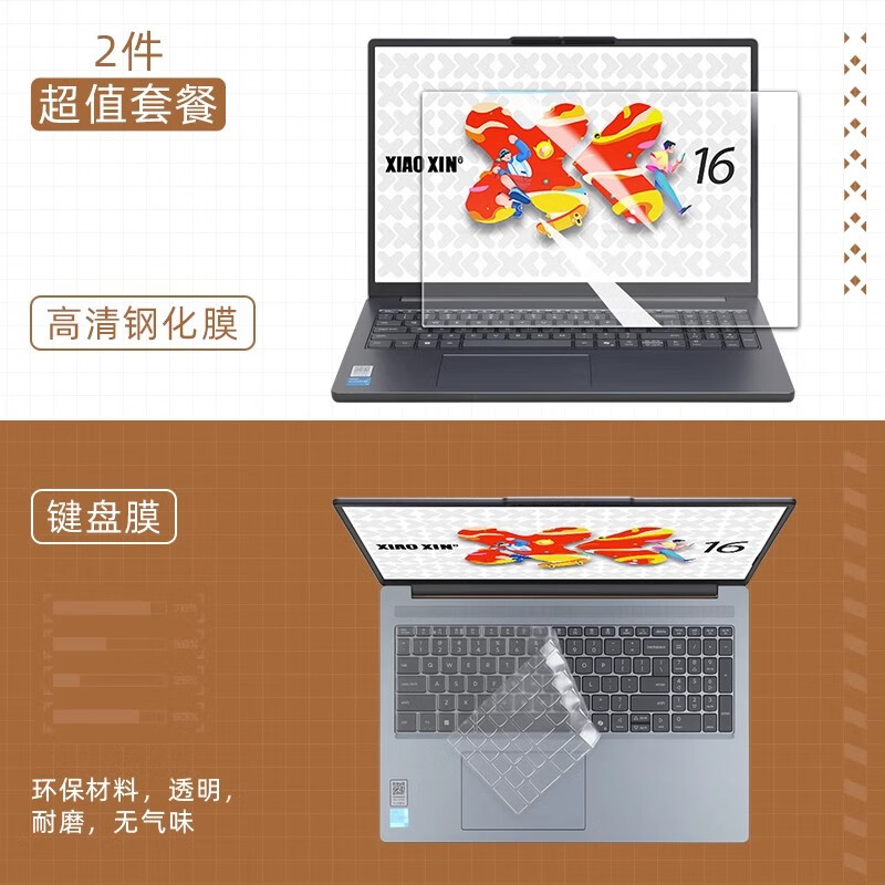 咔咔魚2025聯(lián)想小新16SE/15SE/14SE鍵盤膜/屏幕膜小新16/15/14按鍵防塵墊小新Pro16/pro14鍵盤硅膠保護(hù)膜 優(yōu)惠套餐：高清防刮鋼化膜+鍵盤膜 其他型號聯(lián)系客服下單