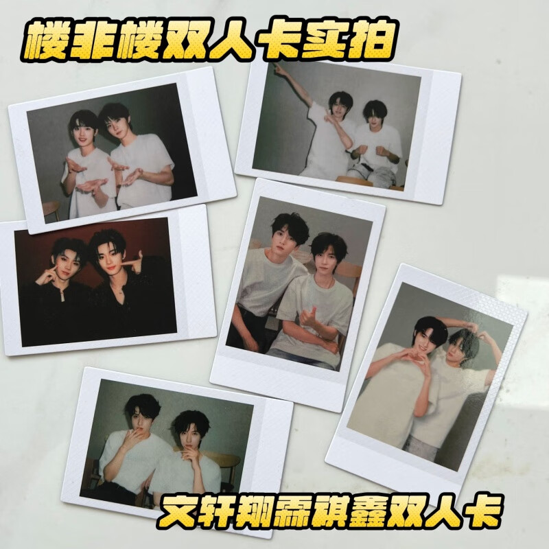 时代少年团楼非楼双人卡楼非楼拍立得卡楼非楼文轩翔霖祺鑫双人卡 文轩+翔霖+祺鑫6款 对光有网格纹路