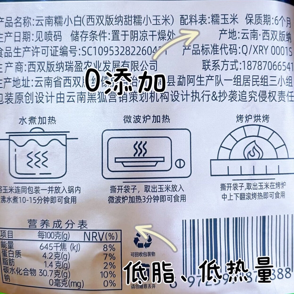 拾山走云南西双版纳甜糯小玉米四季鲜食0添加真空锁鲜非转基因饱腹感 糯小白甜糯小玉米 668克*2袋