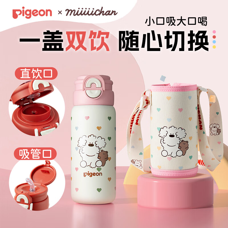 贝亲（Pigeon）×miiiiichan趣玩 儿童保温杯 学生水杯 直筒杯600ml粉色爱心小狗