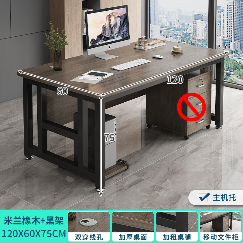 幻狐 （DREAM FOX ）辦公桌簡(jiǎn)約現代辦公室桌椅組合桌子工作臺家用書(shū)桌簡(jiǎn)易老板電腦桌 [單桌]米蘭橡木+黑架120*60cm送