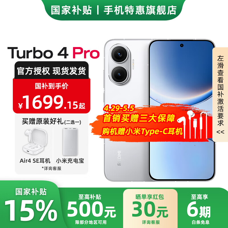 小米Redmi Turbo4 Pro【国家补贴】 新品上市小米红米手机红米turbo4pro手机 白色 16GB+256GB 官方标配