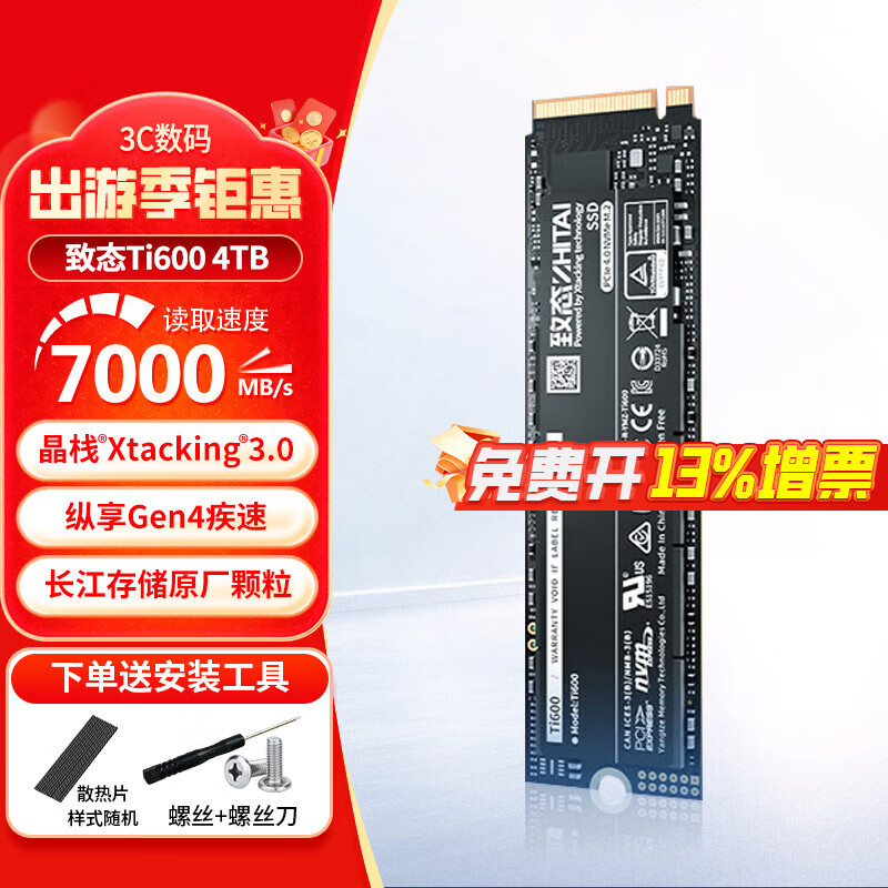 华硕主板可用 致钛Ti600固态硬盘 致态SSD固态硬盘 笔记本台式机NVMe 畅玩黑神话悟空 M.2硬盘 致态Ti600 4TB