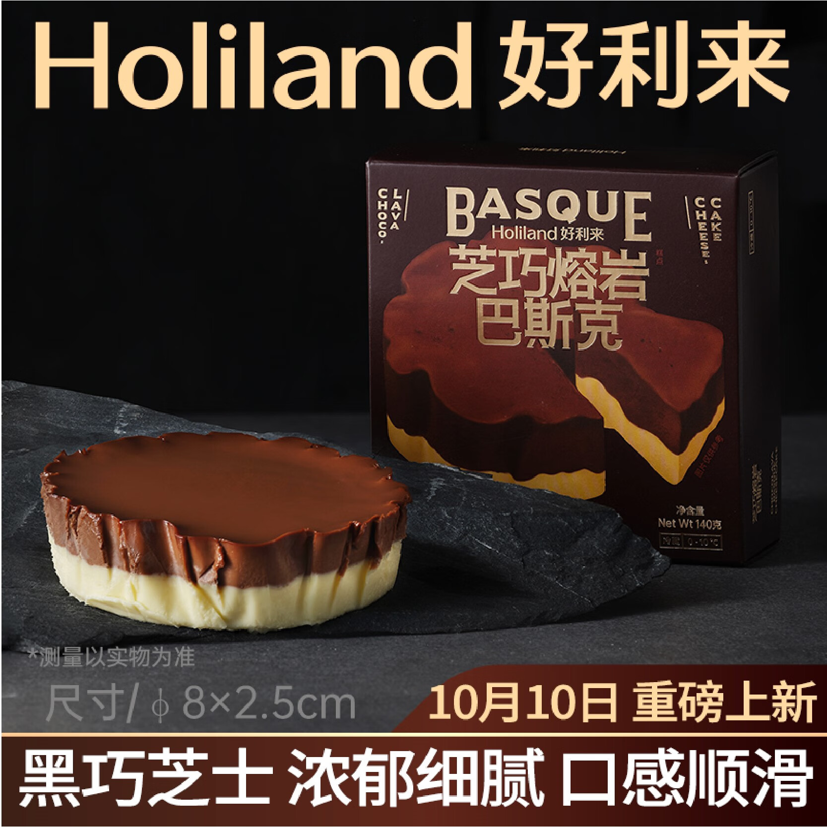 好利來芝巧熔巖巴斯克芝士乳酪蛋糕零食軟心糕點(diǎn)送女友甜品下午茶 芝巧熔巖巴斯克