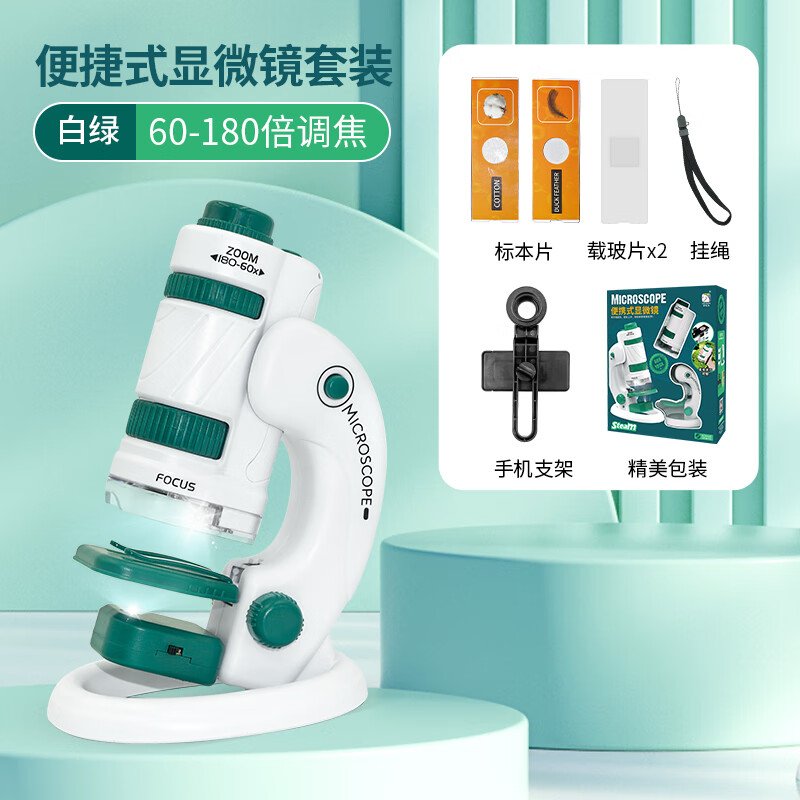 怡心仙娜兒童顯微鏡玩具小學生專用科學實驗可看細菌便攜式男孩子禮物 三合一(綠色)【手持+臺式+手機觀
