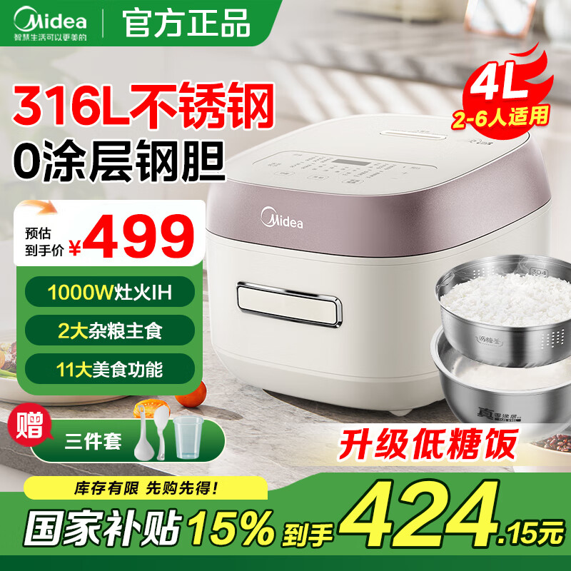 美的（Midea）低糖电饭煲电饭锅0涂层 家用4升 IH加热316L不锈钢内胆多功能电饭煲4-5人 【316L零涂层内胆】 4L MB-HS451S