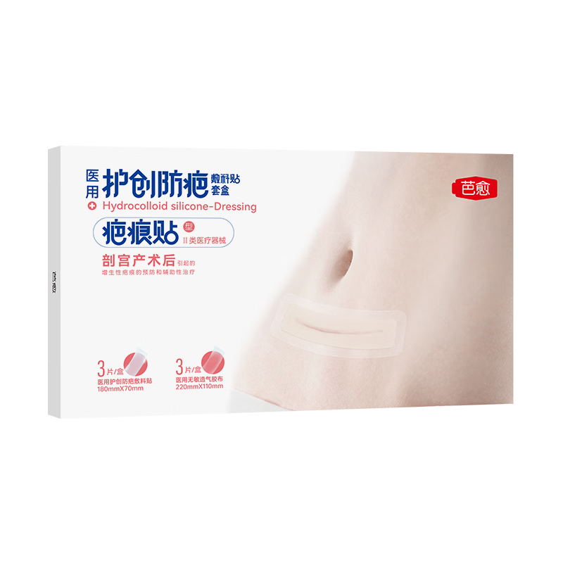 欣奕【剖腹产疤痕贴套盒】医用疤痕贴剖宫产外科手术后剖腹产疤痕贴 剖腹产疤痕贴套盒【18cm*7cm*3片】