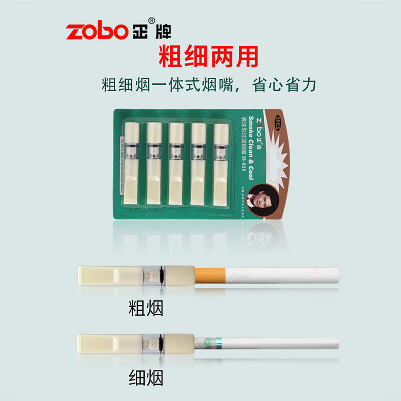 正牌(ZOBO)过滤烟嘴粗细两用男女士可清洗循环型烟嘴过滤器一次性健康烟嘴 025粗细两用烟嘴(一大盒60支)