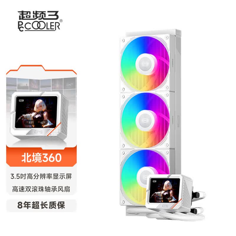 超频3（PCCOOLER）北境GT360 ARGB Display水冷散热器屏显一体式水冷带屏幕台式机电脑CPU散热风扇支持LGA1851/AM5 北境GT360 ARGB Display WH