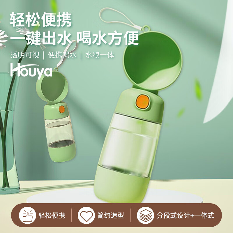 HOUYA宠物外出水杯喂食器狗狗遛猫便携式一体式户外喝水器水壶
