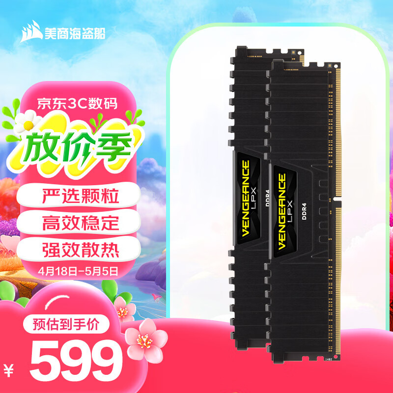 美商海盗船（USCORSAIR）32GB(16G×2)套装 DDR4 4000 台式机内存条 复仇者LPX系列 游戏型