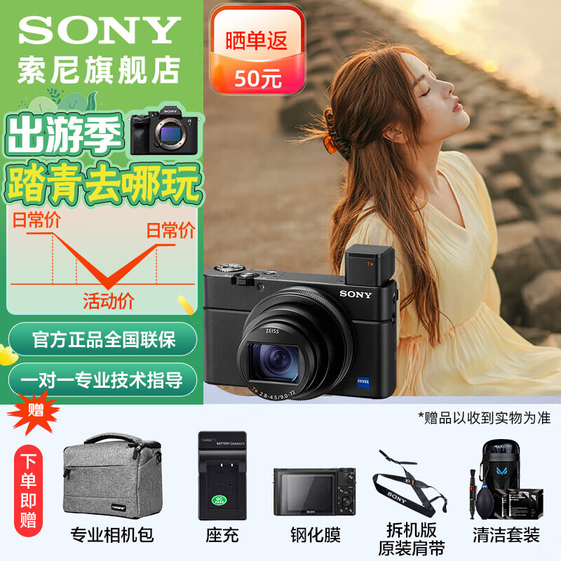 ᣨSONYDSC-RX100M7 ڿ24-200mm  4KƵ) RX100M7 ڿ7 ڿ7(-ڴ濨ʵ8599Ԫ