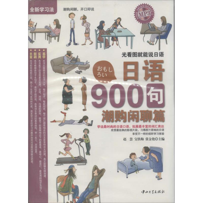 日语900句潮购闲聊篇